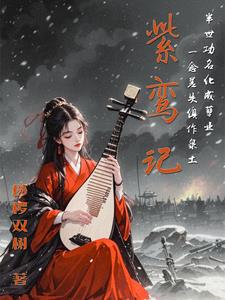 紫鸾记紫鸾记