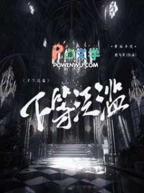 下等泛滥下等泛滥